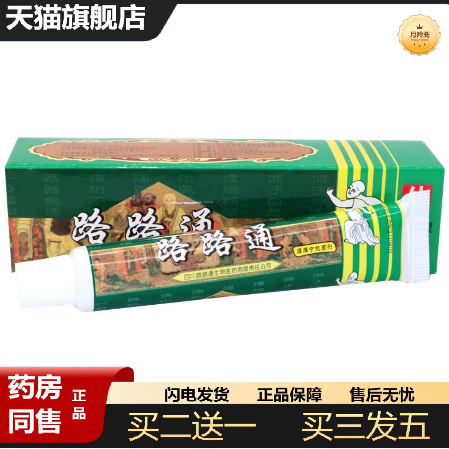 天猫正品四川迪威业路路通路路通痹痛宁剂软膏乳膏