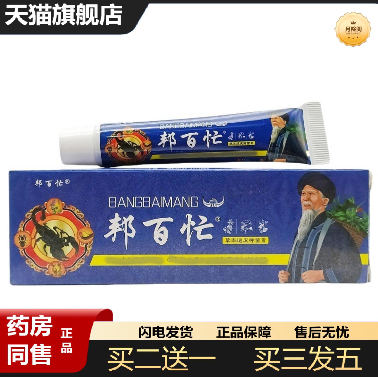 天猫正品邦百忙牌邦百忙乳膏皮肤外用膏邦百忙透皮膏