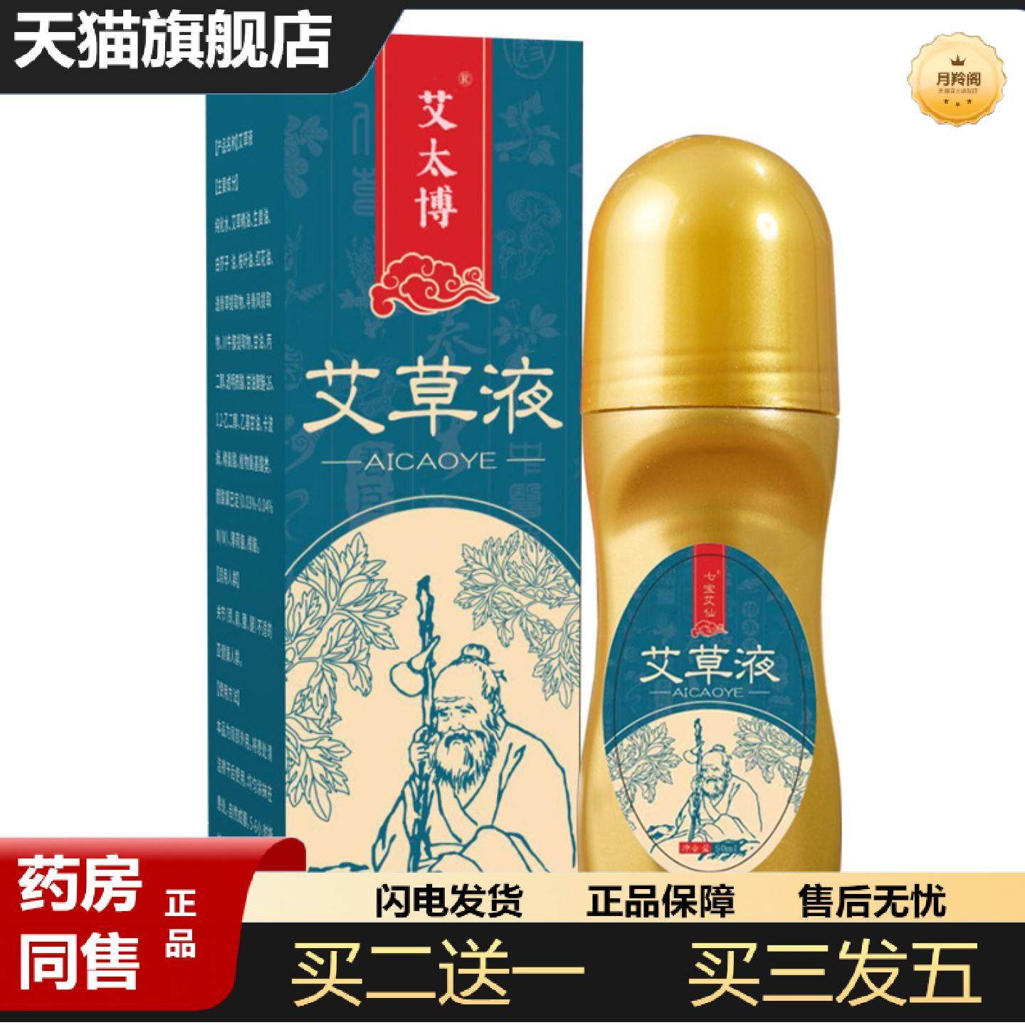 天猫正品艾太博艾灸液滚珠艾草液成膜发热液涂抹精油50ml经络保健