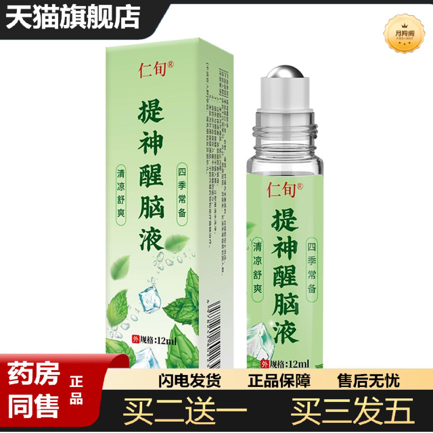 天猫正品风油精滚珠型提神醒脑薄荷清凉夏季清凉油熬夜犯困提神醒