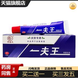 天猫正品卯金氏一夫王抑菌乳膏15g0222