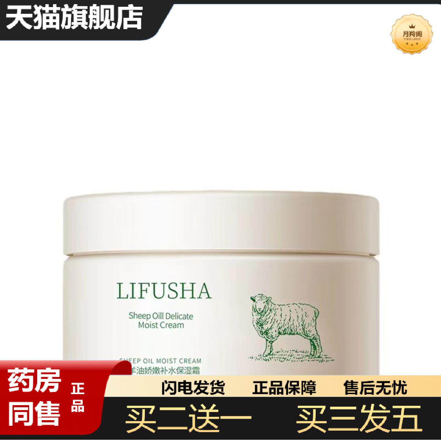 天猫正品黎芙莎绵羊油凡士林润肤膏保湿霜补水润肤面霜面部护理护