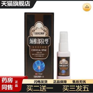 天猫正品颈椎部位型颈椎部位型喷剂胶颈椎疼痛肩周膝盖颈部酸痛富