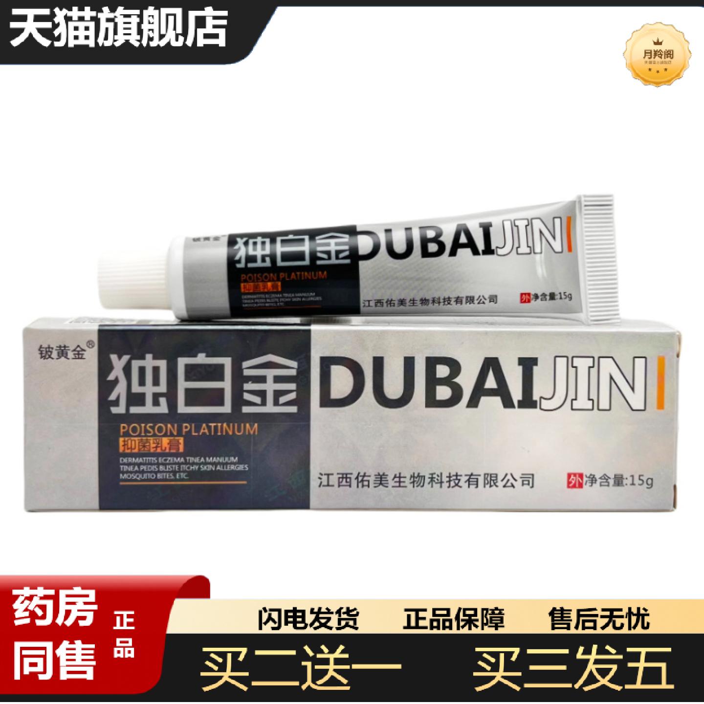 天猫正品铍黄金独白金抑菌软膏15g1100