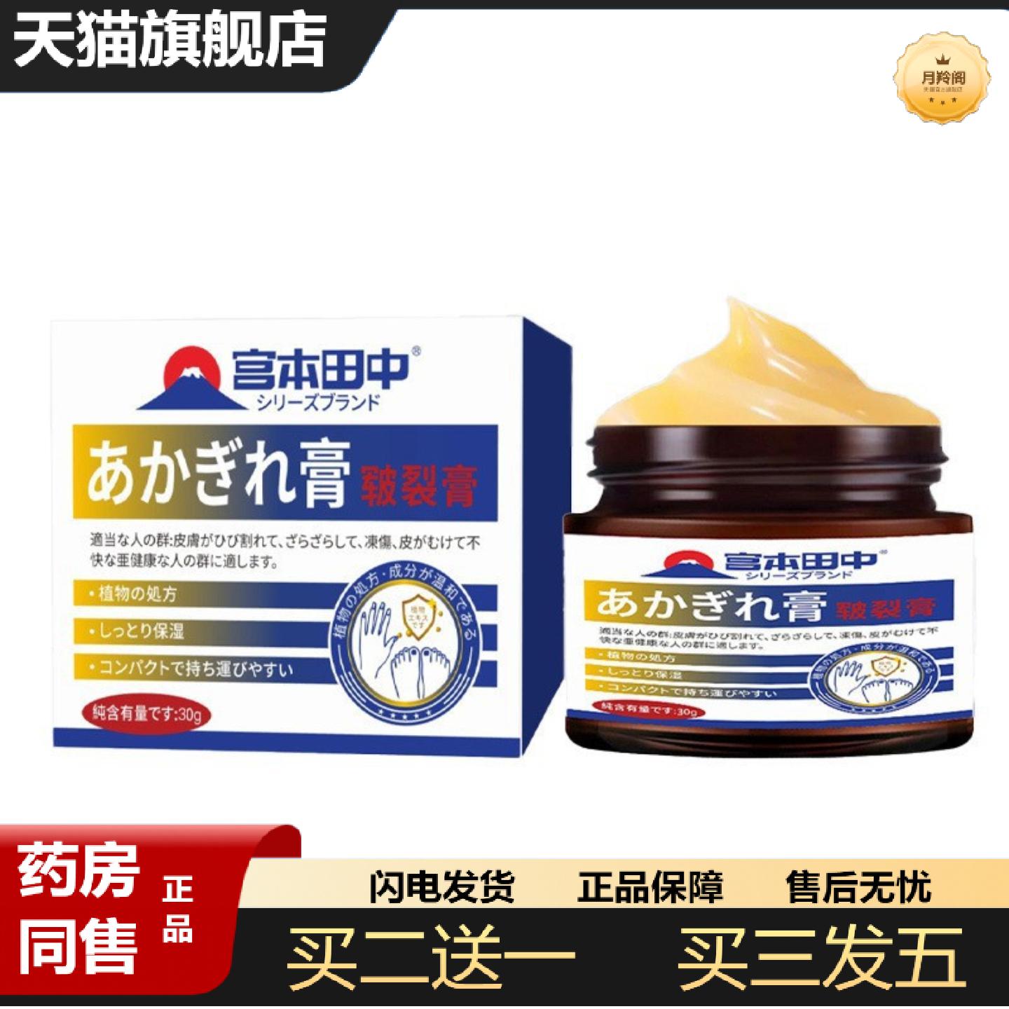 天猫正品宫本田中皲裂膏30g皮肤外用手足皲裂膏