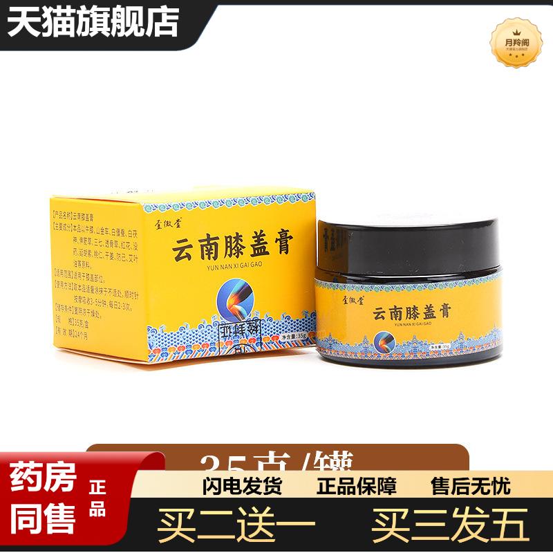 云南膝盖膏透骨膏颈肩腰腿舒筋活络膏关节疼痛关节膏