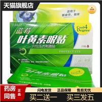 潤(rùn)諾明藍(lán)莓葉黃素眼貼20貼中天生物眼貼