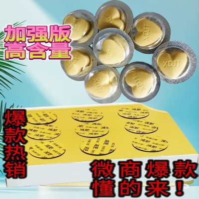 微商爆款减肥糖果片顽固型神器