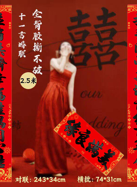 新人婚房布置门联七言婚庆高档书法全背胶对联大门装饰新婚喜联