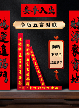 2026马年新年春节五言书法春联黑字对联春联乔迁新居装饰入户门