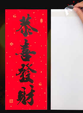经典书法挥春自带背胶防水防晒挥春家用大门装饰贴纸精美