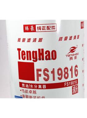FS19816油水分离器4988297柴油滤清器53C0436粗滤芯明斯FS20124康
