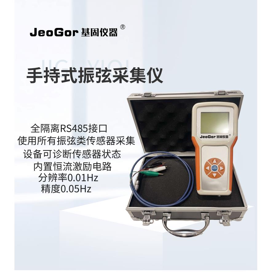 便携手持频率振弦传感器采集仪工程人工测量无线存储便携式读数仪