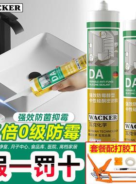 德国DA厨卫防霉防水中性收边白色透明硅胶密封胶美容胶玻璃胶