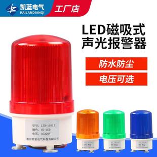 1101J磁吸警报灯闪烁信号爆闪旋转警示声光报警器220v24v12v LTD