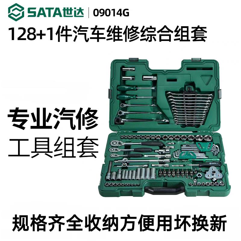 汽车维修工具128件组套 120+8件小中大飞套筒综合套装 09014G