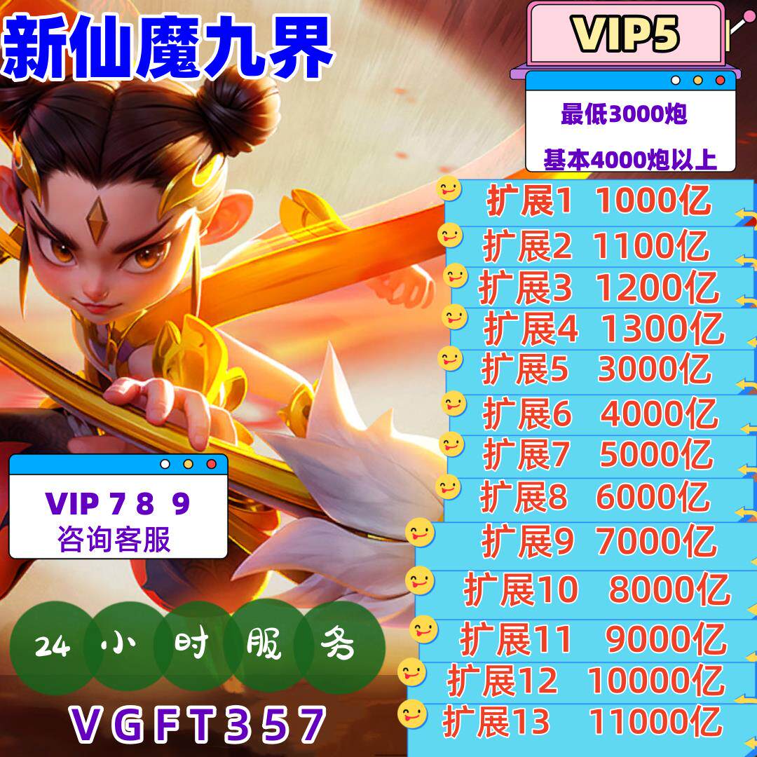 波克新仙魔九界金币号VIP5 金币号账号1000亿2万亿安卓苹果通用