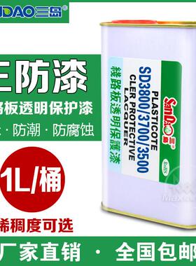 SD3500三防漆pcb线路板透明环保绝缘漆防潮防水 稀稠 耐高温