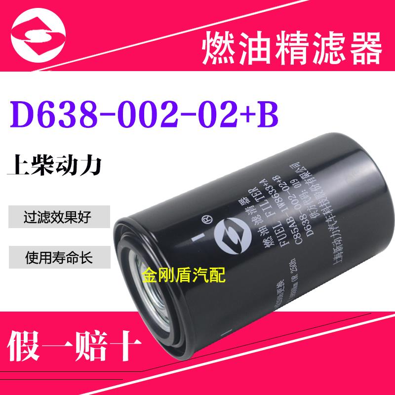 D638-002-02+B/CX0814/C85AB-1W8633+A柴油滤芯上柴6114徐工厦工