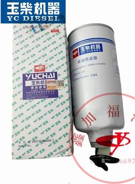 玉柴原厂G5800-1105240C柴油滤芯水分离预滤货客车国三国四五电喷