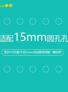 木目iwood 15mm洞洞板配件收纳筐铁艺 收纳篮置物篮收纳框储物篮