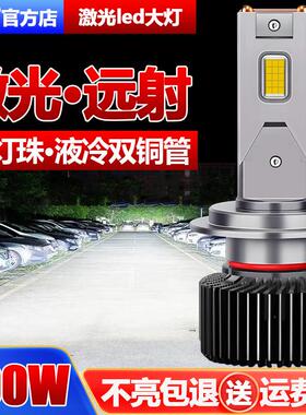 LED汽车激光大灯h1灯泡h7超亮h4远近一体9005改装9012车灯h11强光