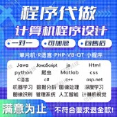 python代编程Java代做c 程序爬虫接单 代写R语言数据分析c 代码