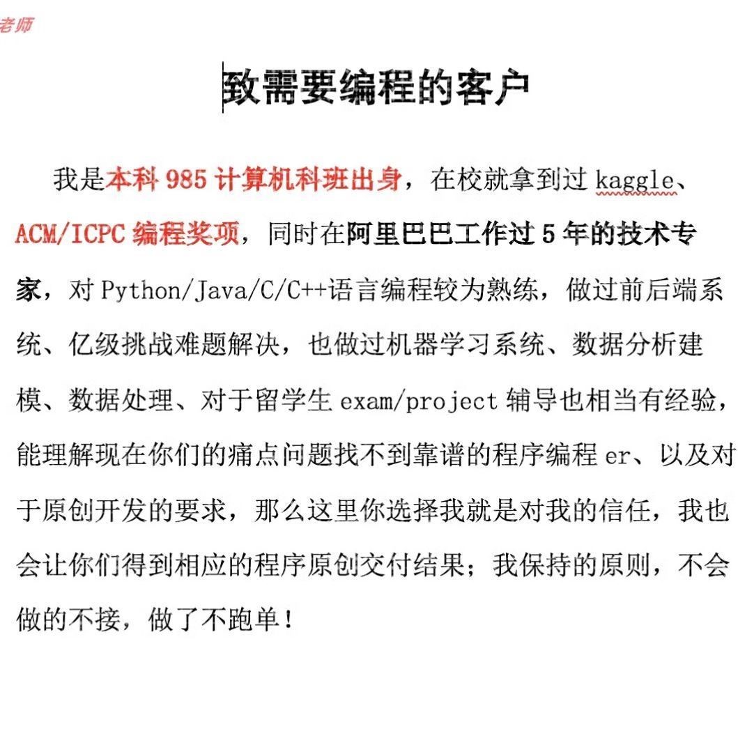留学生python代编程机器学习java接单深度学习数据分析调试代码