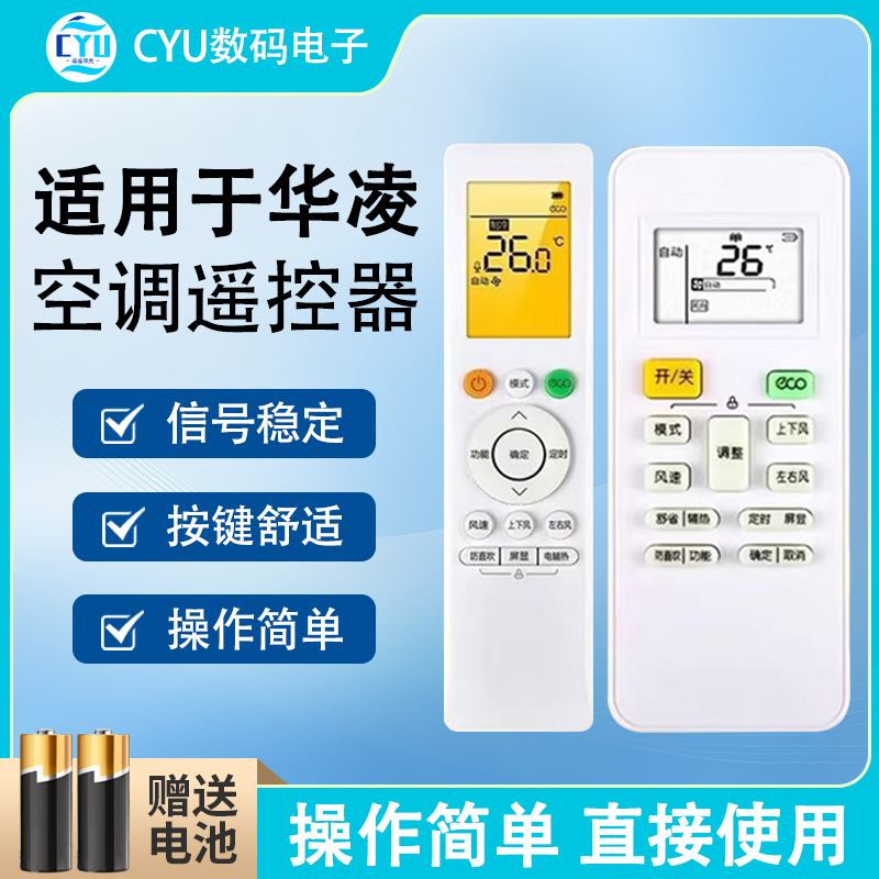 WAHIN华凌空调遥控器全通用N8HE1万能pro 35GW/N8HA1/3 N8HF1/3