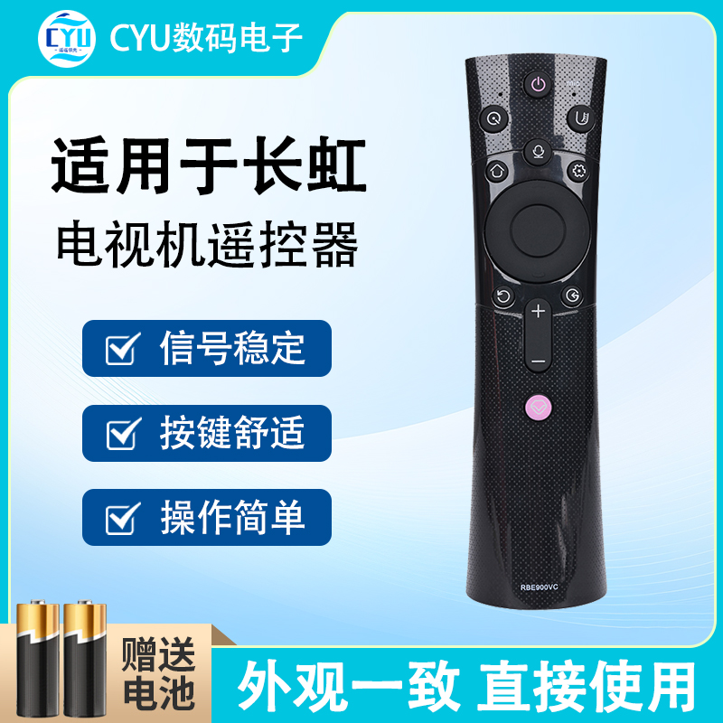 适用于长虹液晶电视语音遥控器