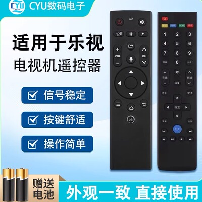 乐视电视机遥控器适用于乐视