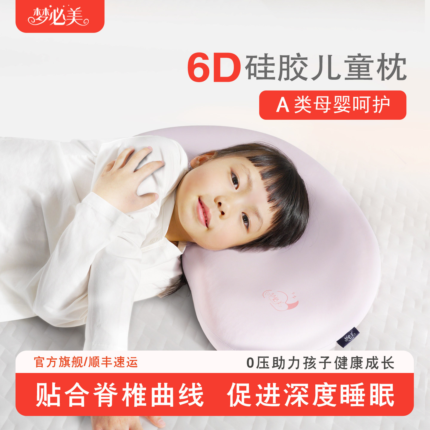 梦必美云感pro硅胶护颈枕儿童枕头宝宝婴儿透气可水洗1岁3岁6岁+,婴童用品,婴童枕头/枕芯,淘宝优惠券,粉丝福利购,淘宝优惠卷