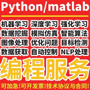 python深度学习matlab代码调试机器学习代码帮做问题解决神经网络