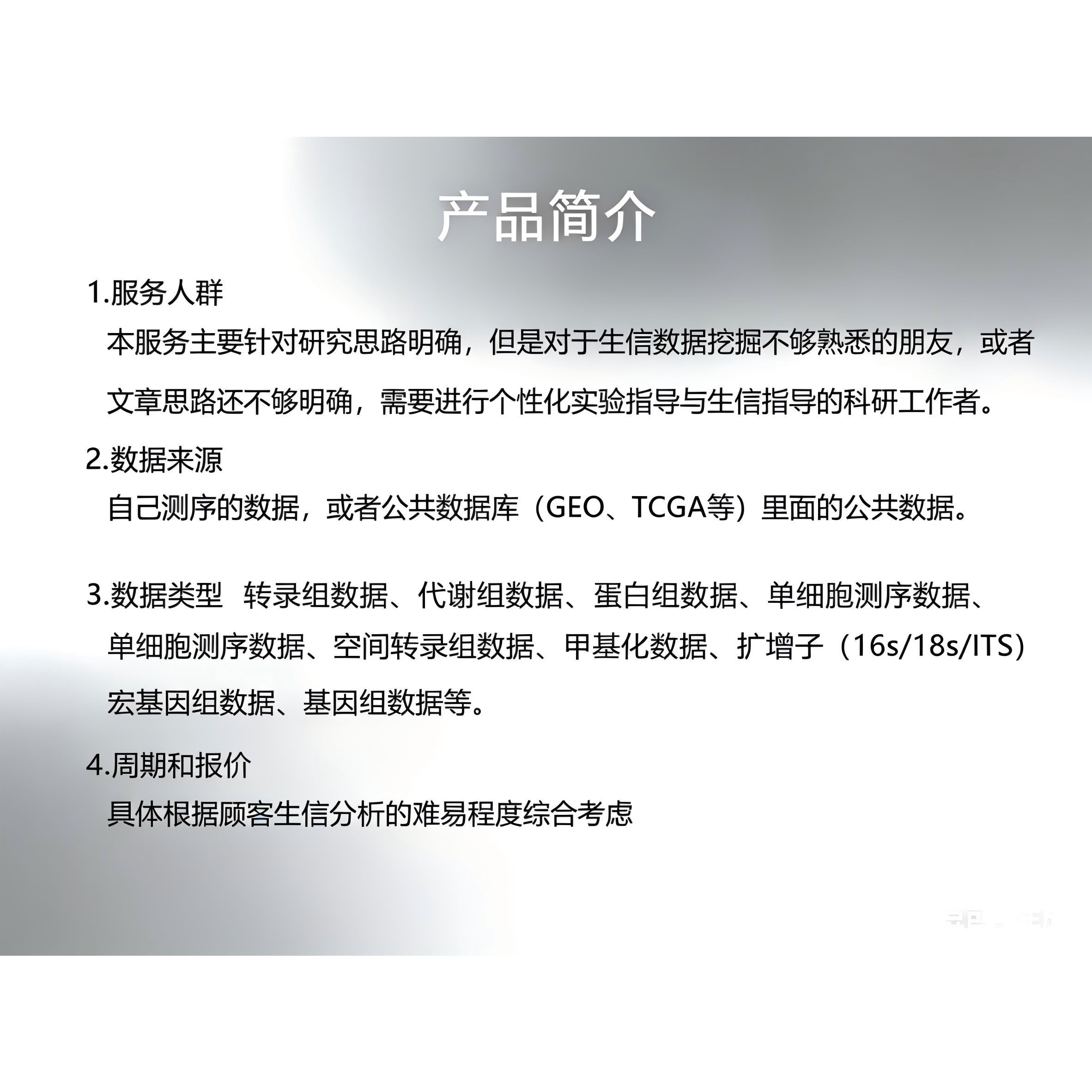 TCGA转录组数据（含临床信息）下载与整理服务