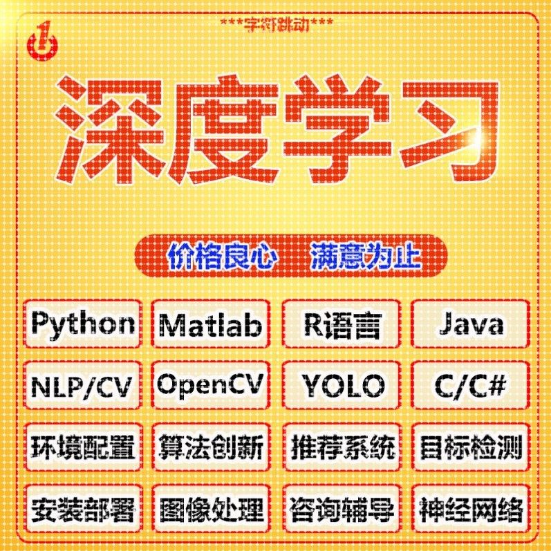 cnn卷积神经网络python机器强化学习jupyter代做yolo图像处理识别,商务/设计服务,企业形象VI设计,淘宝优惠券,粉丝福利购,淘宝优惠卷