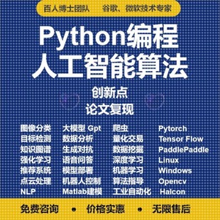 算法复现深度学习机器学习创新点Python代编程