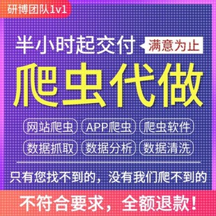 爬虫数据抓取python爬虫接单代做编程网络页数据爬取爬虫软件定制