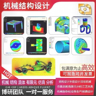 ansys abaqus fluent hypermesh comsol lsdyna icem彷真分析代做