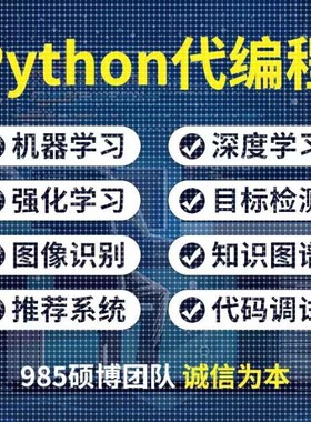 Python编程图像处理深度学习机器学习自然语言AI算法web网站开发