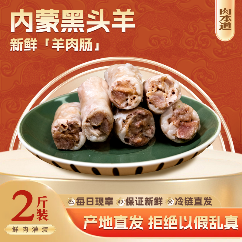 内蒙古羊肉肠新鲜灌装食材特色肉肠灌肠锡林郭勒产地冷链直发包邮