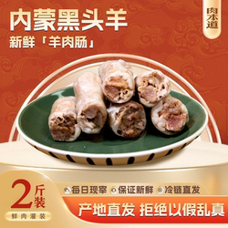 内蒙古羊肉肠新鲜灌装食材特色肉肠灌肠锡林郭勒产地冷链直发包邮