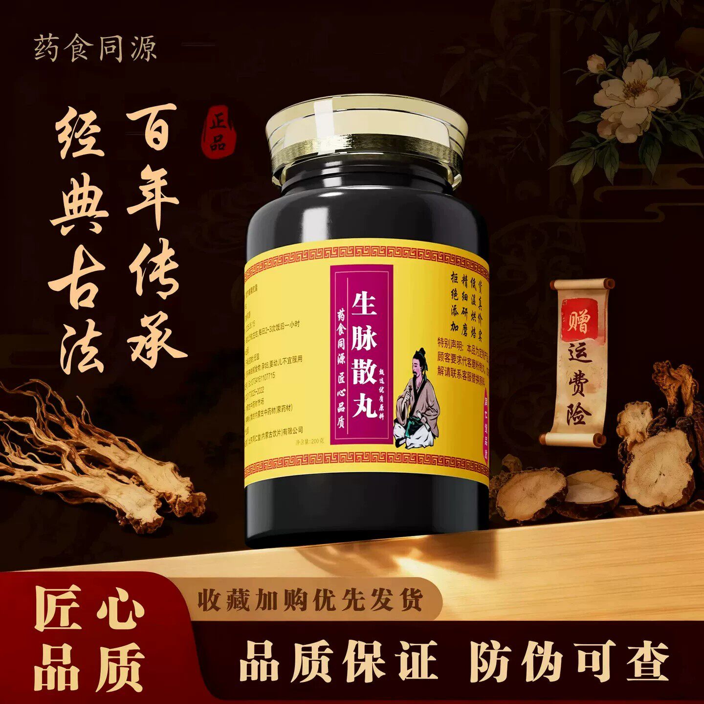 生脉散丸正品原材料人参麦冬五味子传统熬制气阴两虚心悸气短调养