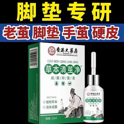 老茧去除剂软化手上脚上茧脚趾脚底厚皮脚垫鸡眼无痛自然脱落神器