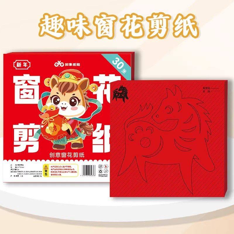 儿童手工窗花剪纸书套装男孩手工折纸专用幼儿园3岁以上趣味礼物