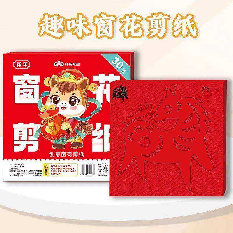 儿童手工窗花剪纸书套装男孩手工折纸专用幼儿园3岁以上趣味礼物