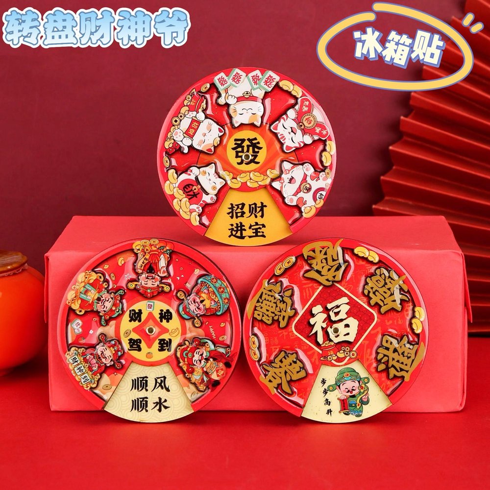 财神爷新年旋转卡通冰箱贴磁吸