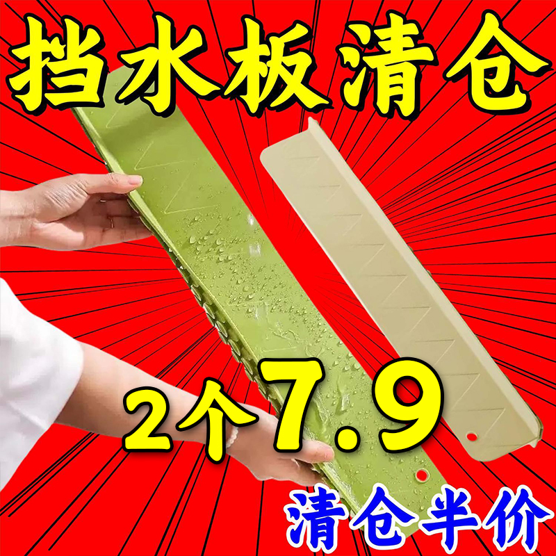 水槽挡水板厨房水池洗碗池防溅水