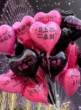 马年2026跨年手持网红铝膜写字气球春节摆摊爱心表白布置气球发光