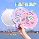 折叠扇子便携迷你反光折扇卡通可爱女儿童学生团扇夏天家用圆扇板