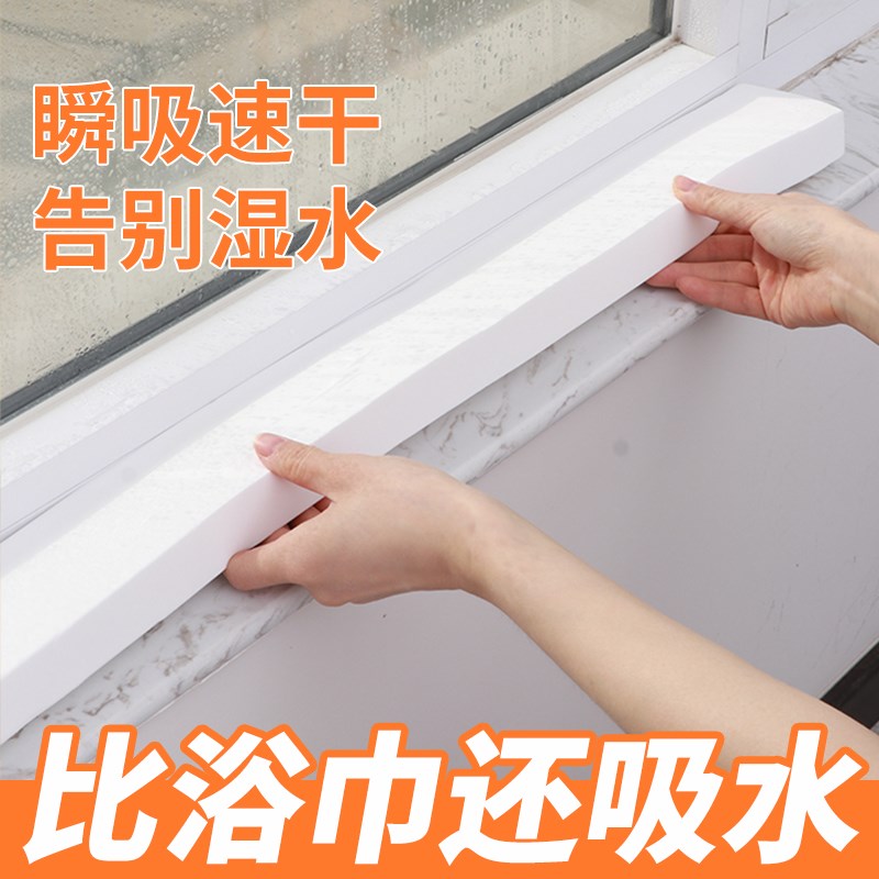 冬天吸水贴台面玻璃窗边垫防水蒸汽防霜吸水神器阳台W用防尘海绵